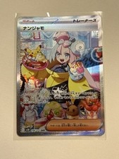 2023 Pokemon Iono Special Art Rare SAR 096/071 NM Clay Burst SV2D Japanese active listing photo