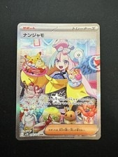 Iono Special Art Rare SAR 096/071 Clay Burst Pokemon Japanese Pokemon E83 active listing photo