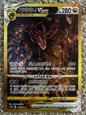 Giratina VSTAR UR 261/172 S12a VSTAR Universe Korean Pokemon Card NM active listing photo