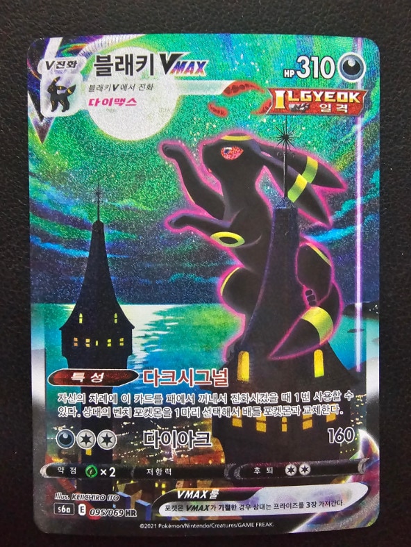 Umbreon VMAX representative card photo