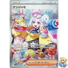 Iono SAR 096/071 Holo Clay Burst SV2D Pokemon Card Japanese active listing photo