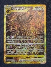 Giratina VSTAR UR 261/172 s12a VSTAR Universe Pokemon Card Japanese 2022 EX/NM active listing photo