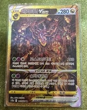 Pokemon Card Giratina VSTAR UR 261/172 S12a VSTAR Universe active listing photo