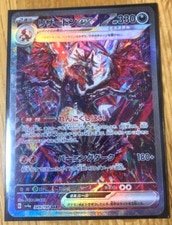 Charizard ex 349/190 SAR Shiny Treasure ex Pokemon Card Japanese  JP active listing photo