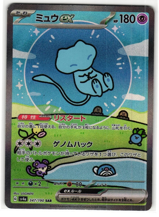 Mew ex representative card photo
