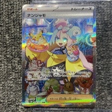 IONO SAR (ナンジャモ SAR) 096/071 #096 SV2D CLAY BURST Japanese Pokemon TCG active listing photo