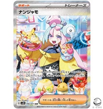 Iono SAR 096/071 sv2D Clay Burst Pokemon Card Japanese active listing photo