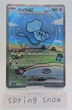 Pokemon Card Mew ex SAR 347/190 Alt Art SV4a Shiny Treasure Japanese bubble mew active listing photo