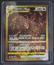 Giratina VSTAR UR 261/172 S12a: Vstar Universe Holo Pokemon Card Korean NM active listing photo