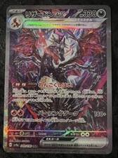 Charizard ex 349/190 SAR SV4a Shiny Treasure ex 2023 Pokemon Card Japanese ！ active listing photo