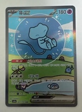 Mew ex SAR 347/190 Sv4a Shiny Treasure Pokemon Card Korean NM active listing photo