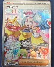 Iono 096/071 SAR Pokemon Japanese 2023 Clay Burst sv2D Pokemon Card active listing photo